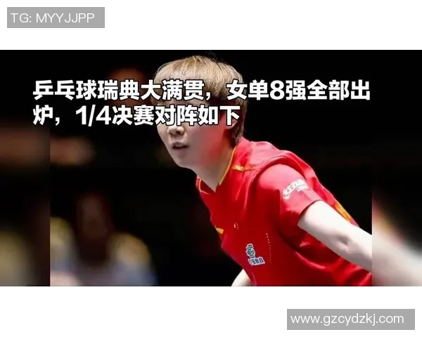 乒乓球巅峰对决中国队迎战瑞典队展现卓越技艺与团队精神 乒乓球巅峰对决中国队迎战瑞典队展现卓越技艺与团队精神