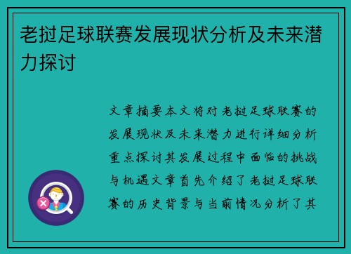 老挝足球联赛发展现状分析及未来潜力探讨