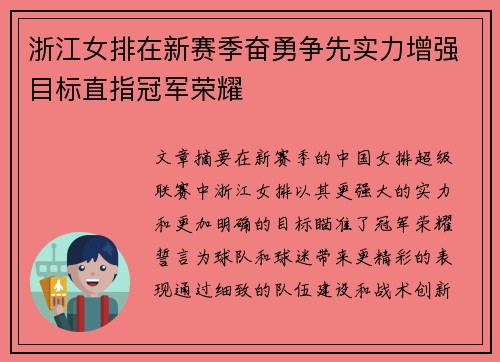 浙江女排在新赛季奋勇争先实力增强目标直指冠军荣耀