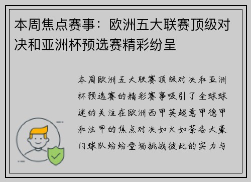 本周焦点赛事：欧洲五大联赛顶级对决和亚洲杯预选赛精彩纷呈