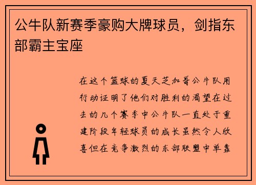 公牛队新赛季豪购大牌球员，剑指东部霸主宝座