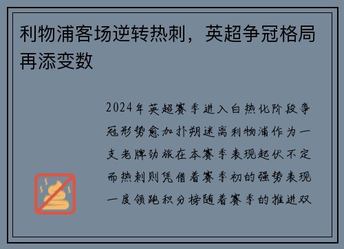 利物浦客场逆转热刺，英超争冠格局再添变数